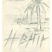 Ενδεικτική φωτογραφία τεκμηρίου