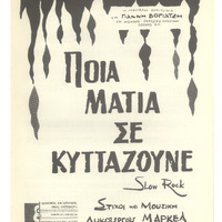 Ενδεικτική φωτογραφία τεκμηρίου