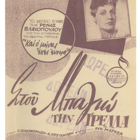 Ενδεικτική φωτογραφία τεκμηρίου