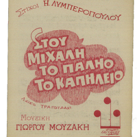 Ενδεικτική φωτογραφία τεκμηρίου