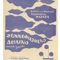 Ενδεικτική φωτογραφία τεκμηρίου