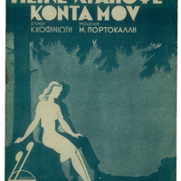 Ενδεικτική φωτογραφία τεκμηρίου