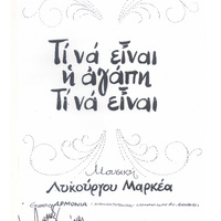 Ενδεικτική φωτογραφία τεκμηρίου