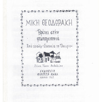 Ενδεικτική φωτογραφία τεκμηρίου