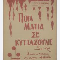 Ενδεικτική φωτογραφία τεκμηρίου