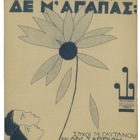 Ενδεικτική φωτογραφία τεκμηρίου