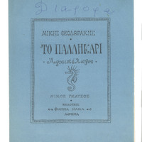 Ενδεικτική φωτογραφία τεκμηρίου