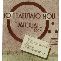 Ενδεικτική φωτογραφία τεκμηρίου