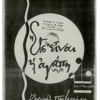 Ενδεικτική φωτογραφία τεκμηρίου