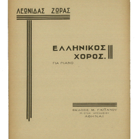 Ενδεικτική φωτογραφία τεκμηρίου