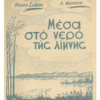 Ενδεικτική φωτογραφία τεκμηρίου