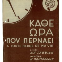 Ενδεικτική φωτογραφία τεκμηρίου