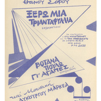 Ενδεικτική φωτογραφία τεκμηρίου