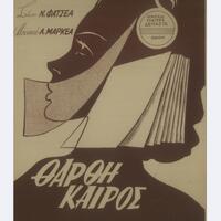 Ενδεικτική φωτογραφία τεκμηρίου