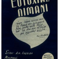 Ενδεικτική φωτογραφία τεκμηρίου