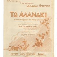 Ενδεικτική φωτογραφία τεκμηρίου