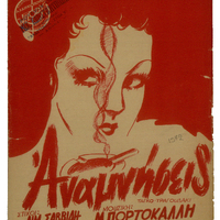 Ενδεικτική φωτογραφία τεκμηρίου