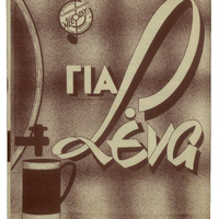 Ενδεικτική φωτογραφία τεκμηρίου