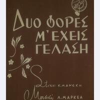 Ενδεικτική φωτογραφία τεκμηρίου