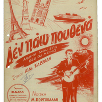 Ενδεικτική φωτογραφία τεκμηρίου