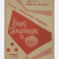 Ενδεικτική φωτογραφία τεκμηρίου