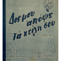 Ενδεικτική φωτογραφία τεκμηρίου