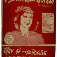 Ενδεικτική φωτογραφία τεκμηρίου