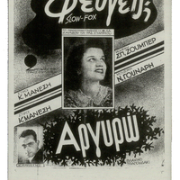 Ενδεικτική φωτογραφία τεκμηρίου