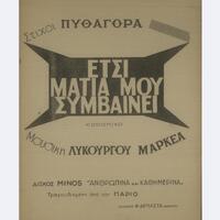 Ενδεικτική φωτογραφία τεκμηρίου