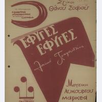 Ενδεικτική φωτογραφία τεκμηρίου