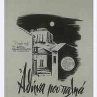 Ενδεικτική φωτογραφία τεκμηρίου