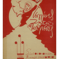 Ενδεικτική φωτογραφία τεκμηρίου