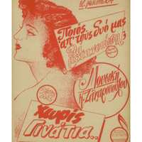 Ενδεικτική φωτογραφία τεκμηρίου