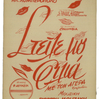 Ενδεικτική φωτογραφία τεκμηρίου