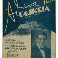 Ενδεικτική φωτογραφία τεκμηρίου