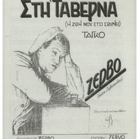 Ενδεικτική φωτογραφία τεκμηρίου