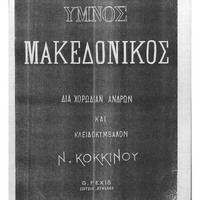 Ενδεικτική φωτογραφία τεκμηρίου