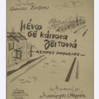 Ενδεικτική φωτογραφία τεκμηρίου