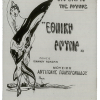 Ενδεικτική φωτογραφία τεκμηρίου