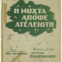 Ενδεικτική φωτογραφία τεκμηρίου