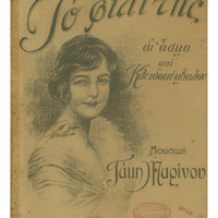 Ενδεικτική φωτογραφία τεκμηρίου