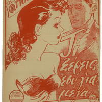 Ενδεικτική φωτογραφία τεκμηρίου