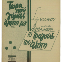 Ενδεικτική φωτογραφία τεκμηρίου