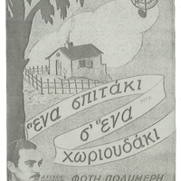 Ενδεικτική φωτογραφία τεκμηρίου