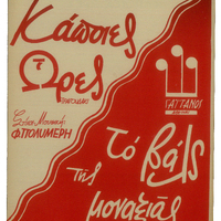 Ενδεικτική φωτογραφία τεκμηρίου