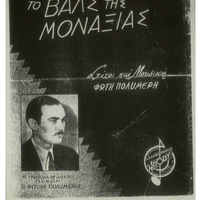 Ενδεικτική φωτογραφία τεκμηρίου