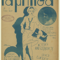 Ενδεικτική φωτογραφία τεκμηρίου