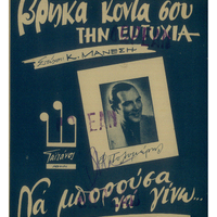 Ενδεικτική φωτογραφία τεκμηρίου