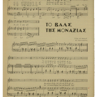 Ενδεικτική φωτογραφία τεκμηρίου