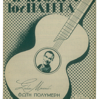 Ενδεικτική φωτογραφία τεκμηρίου